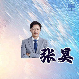 张昊